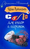Соло для часов с секретом Соло для часов с секретом Александрова Наталья