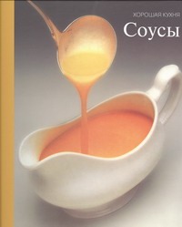 Соусы Соусы Кияченко Н.