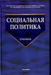 Социальная политика Социальная политика Волгин Н.А.
