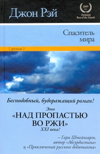 Спаситель мира (фальш супер) Спаситель мира (фальш супер) Рэй Д.