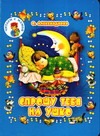Спрошу тебя на ушко Спрошу тебя на ушко Александрова О.А.