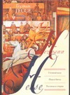 Степной волк. Игра в бисер. Рассказы и очерки Степной волк. Игра в бисер. Рассказы и очерки Гессе Г.