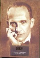 Столик у оркестра и всё-всё-всё. Двое. Очень недолгая сенсация. Мистер Пим прохо Столик у оркестра и всё-всё-всё. Двое. Очень недолгая сенсация. Мистер Пим прохо