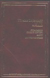Страдания юного Вертера. Фауст. Стихотворения Страдания юного Вертера. Фауст. Стихотворения