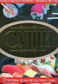 Суши Суши Гордиевич Д.И.