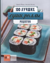 Суши. Роллы... Суши. Роллы... Иида Ориха