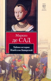 Тайная история Изабеллы Баварской, содержащая редкие, прежде неизвестные, а такж обложка книги Тайная история Изабеллы Баварской, содержащая редкие, прежде неизвестные, а такж обложка книги