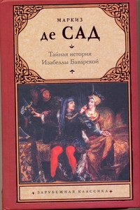 Тайная история Изабеллы Баварской, содержащая редкие, прежде неизвестные, а такж обложка книги Тайная история Изабеллы Баварской, содержащая редкие, прежде неизвестные, а такж обложка книги