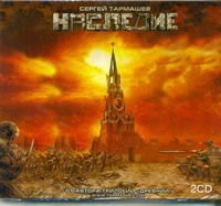 Наследие Наследие Тармашев С.С.