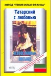 Татарский с любовью. Г. Кутуй. "Неотосланные письма" Татарский с любовью. Г. Кутуй. "Неотосланные письма" Кутуй Гадел