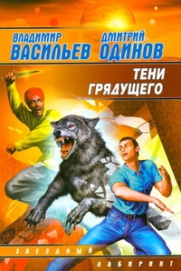Тени грядущего от book24.ru Тени грядущего от book24.ru