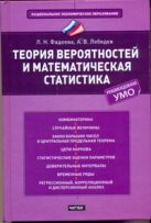 Теория вероятностей и математическая статистика Теория вероятностей и математическая статистика