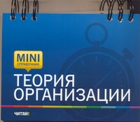 Теория организации Теория организации Семиков В.Л.