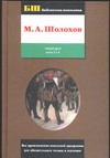 Тихий Дон. В 4 кн.и 2 т. Т. 2. Кн. 3 и 4