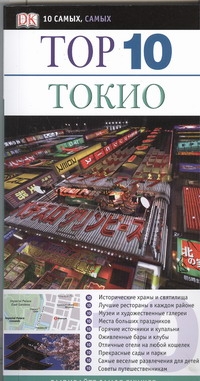 Токио Токио Мэнсфилд Стивен