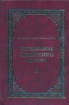 Толкование Священного Корана. В 3 т. Т. 2