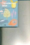 Толкование снов : интерпретация более 1000 символов Толкование снов : интерпретация более 1000 символов
