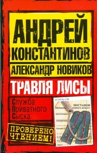 Травля лисы Травля лисы Константинов А.Д.