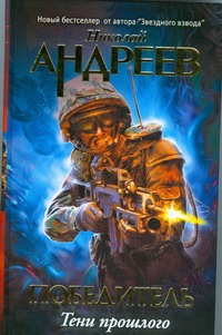 Третий уровень. Тени прошлого Третий уровень. Тени прошлого Андреев Н. Ю.