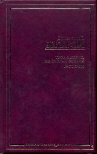 Трое в лодке, не считая собаки. Рассказы