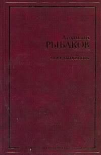 Тяжелый песок Тяжелый песок Рыбаков А.Н.