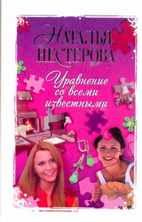 Уравнение со всеми известными Уравнение со всеми известными Нестерова Наталья