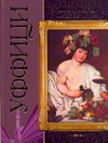 Уффици Уффици Лойко Г.В.