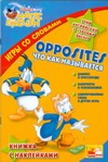 Чупина Т.В. - Учим английский с героями Диснея. Игры со словами. Opposites. Что как называется обложка книги Чупина Т.В. - Учим английский с героями Диснея. Игры со словами. Opposites. Что как называется обложка книги
