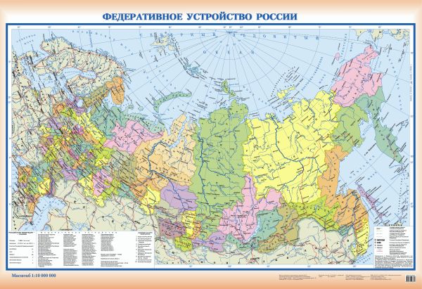 Федеративное устройство России Федеративное устройство России