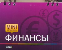 Финансы Финансы Давыдова Л.В.