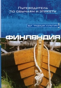 Финляндия Финляндия Лини Тертту