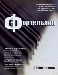 Фортепьяно Фортепьяно Сорокин Г.А.