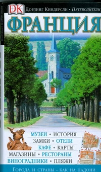 Франция Франция Бэйли Р.