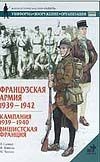 Французская армия, 1939-1945. Кампания 1939-1940. Вишистская Франция Французская армия, 1939-1945. Кампания 1939-1940. Вишистская Франция