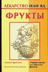 Фрукты Фрукты Кановская М.Б.