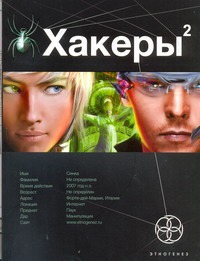 Хакеры. Кн. 2. Паутина Хакеры. Кн. 2. Паутина Чубарьян Александр