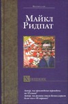 Хищник Хищник Ридпат М.