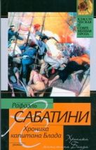 Хроника капитана Блада (из судового журнала Джереми Питта) Хроника капитана Блада (из судового журнала Джереми Питта)