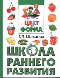 Цвет и форма Цвет и форма Шалаева Г.П.