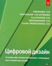 Цифровой дизайн Цифровой дизайн Райтман М.А.