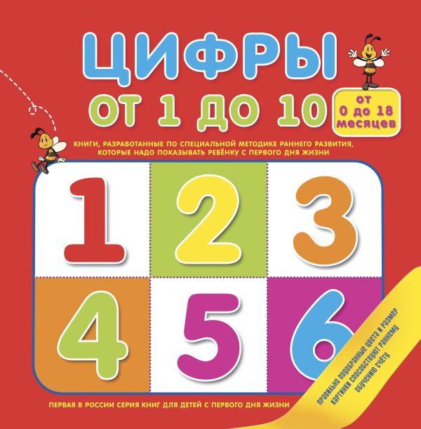 Цифры от 1 до 10 Цифры от 1 до 10 .
