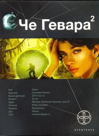 Че Гевара 2. Книга вторая. Невесты Чиморте Че Гевара 2. Книга вторая. Невесты Чиморте Шаинян Карина