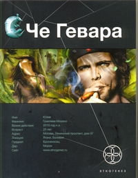 Че Гевара. Книга первая: Боливийский дедушка Че Гевара. Книга первая: Боливийский дедушка Колодан Дмитрий