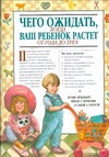 Чего ожидать, когда ваш ребенок растет от года до трех Чего ожидать, когда ваш ребенок растет от года до трех