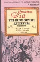 Человек из очереди. Шиллинг на свечи. Исчезновение Человек из очереди. Шиллинг на свечи. Исчезновение