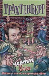 Черные. Hard Черные. Hard Трахтенберг Р.