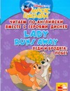 - Читаем по-английски вместе с героями Диснея. Lady runs away. Леди и бродяга: поб обложка книги - Читаем по-английски вместе с героями Диснея. Lady runs away. Леди и бродяга: поб обложка книги