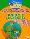 - Читаем по-английски вместе с героями Диснея. Robin's Adventure. Необыкновенное п обложка книги - Читаем по-английски вместе с героями Диснея. Robin's Adventure. Необыкновенное п обложка книги