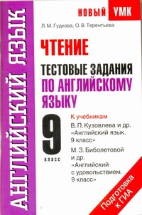 Чтение. Тестовые задания по английскому языку для подготовки к ГИА. 9 класс обложка книги Чтение. Тестовые задания по английскому языку для подготовки к ГИА. 9 класс обложка книги