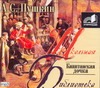 Капитанская дочка (на CD диске) Капитанская дочка (на CD диске) Пушкин А.С.